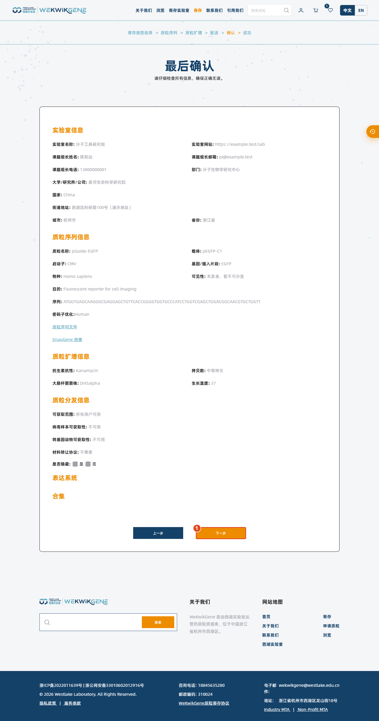 最后核对并提交:普通用户操作界面