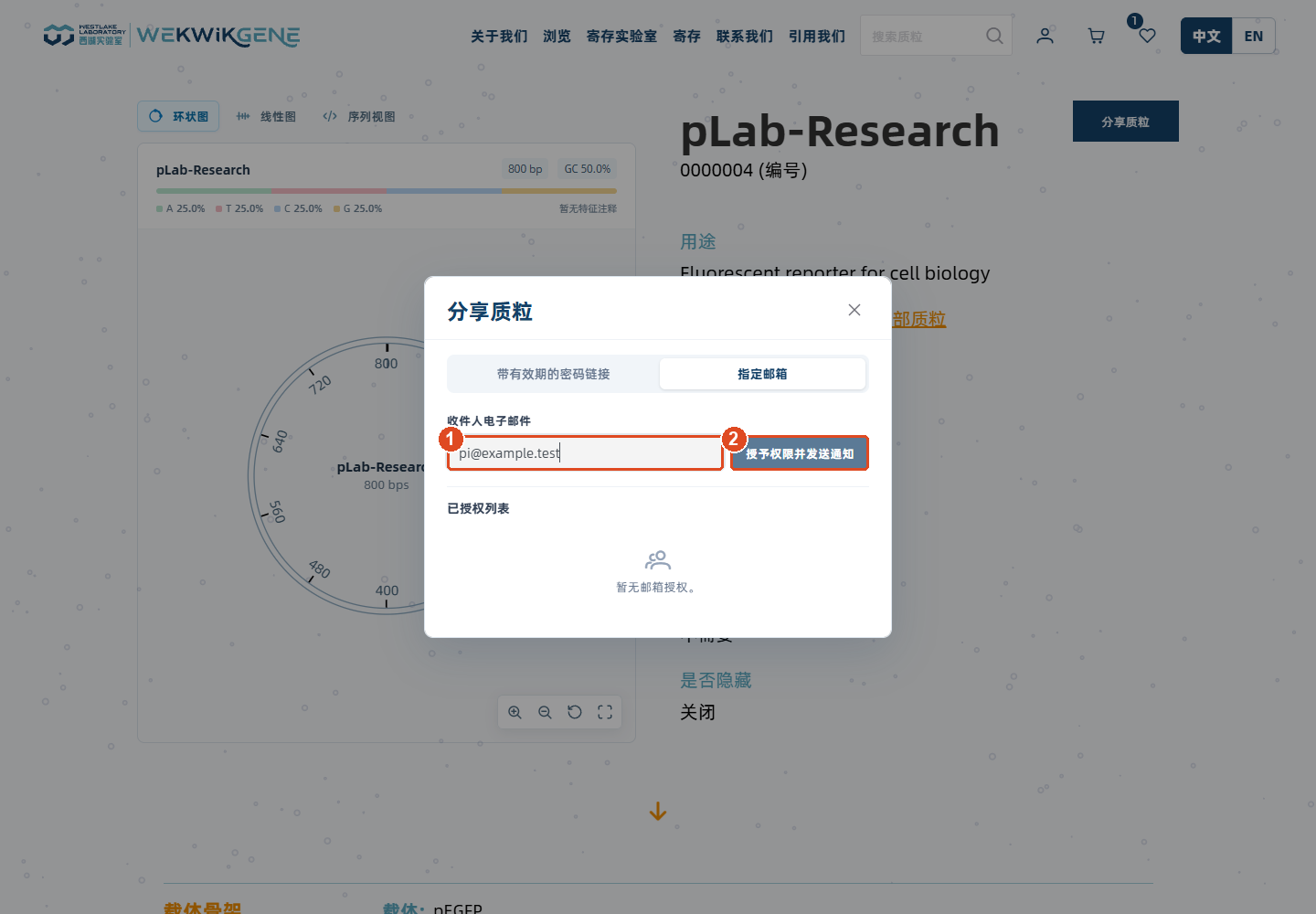 按邮箱授权时核对对象:普通用户操作界面