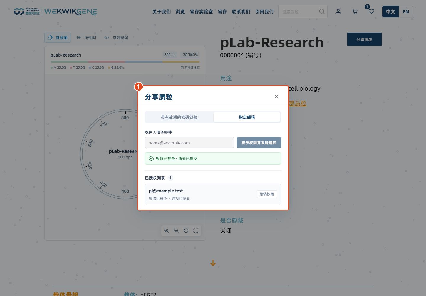 分别确认授权与通知:普通用户操作界面