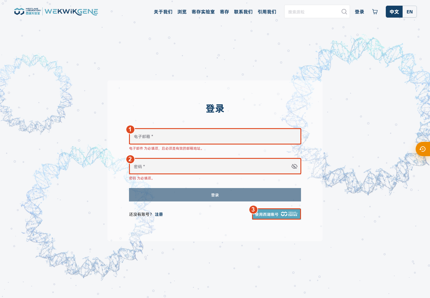 选择注册入口：访客操作界面