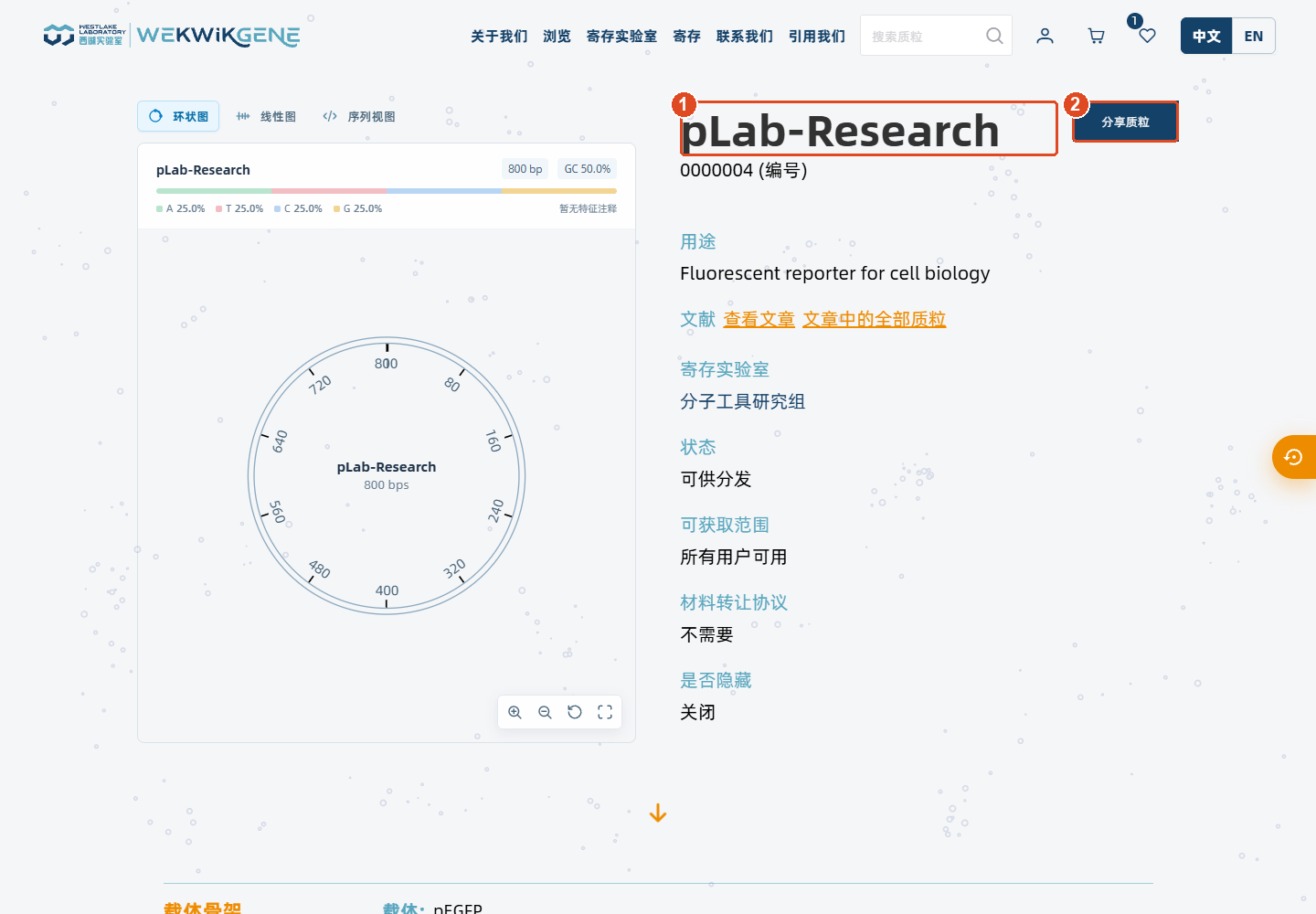 找到受限质粒的管理入口:普通用户操作界面