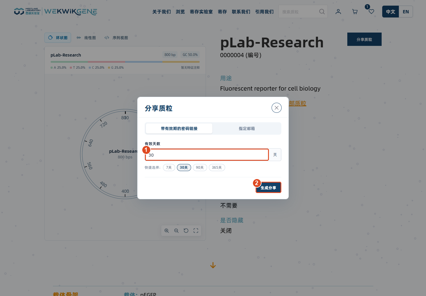 选择期限生成密码分享:普通用户操作界面