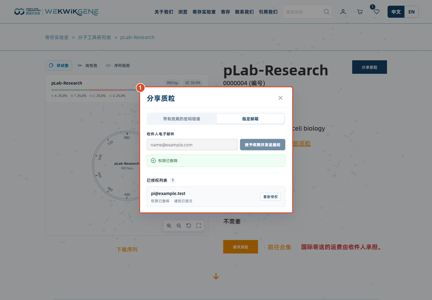 指定邮箱授权已撤销