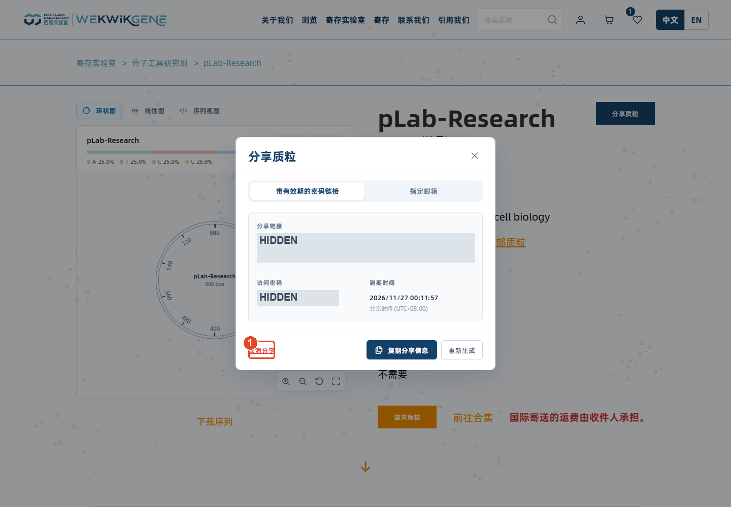 有效密码分享的取消入口